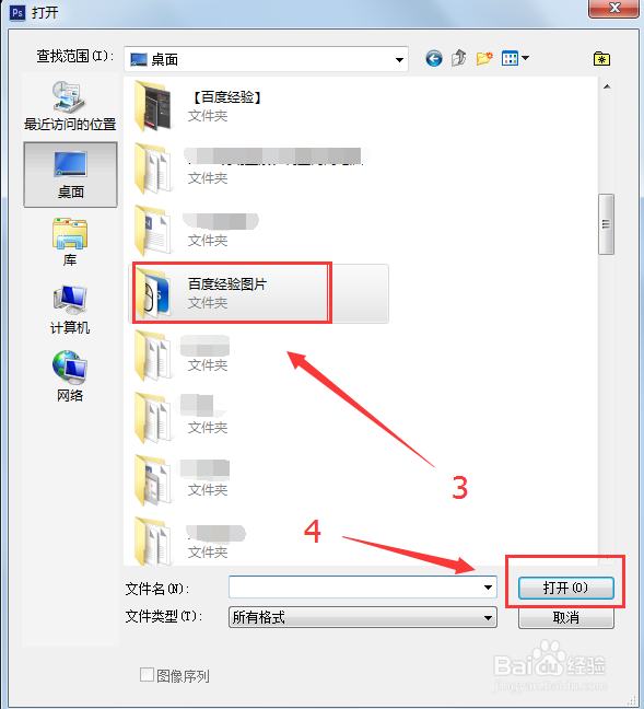 photoshop文件打开操作教程
