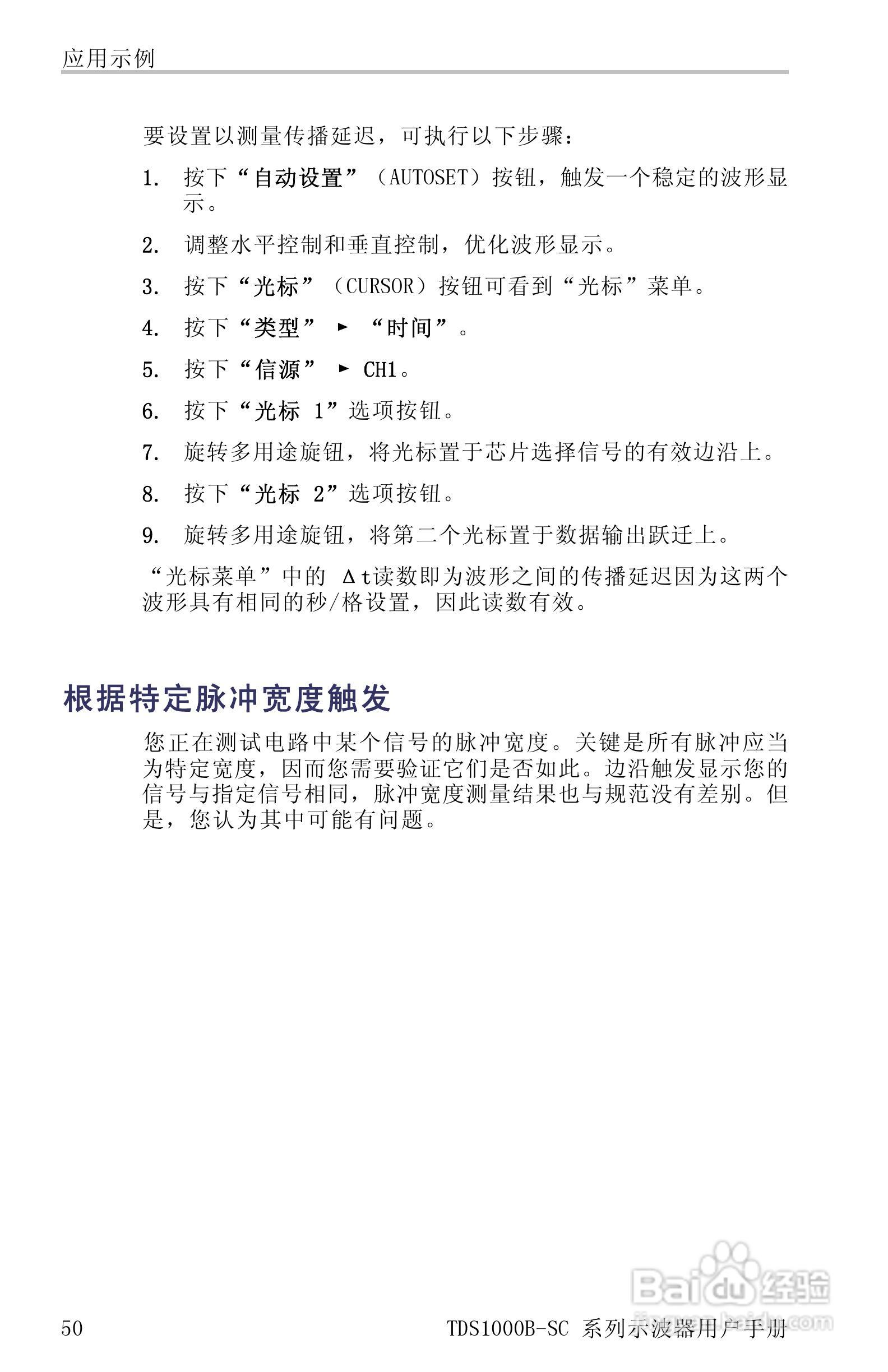 TDS1012B-SC彩屏全中文便携式数字示波器说明书:[8]