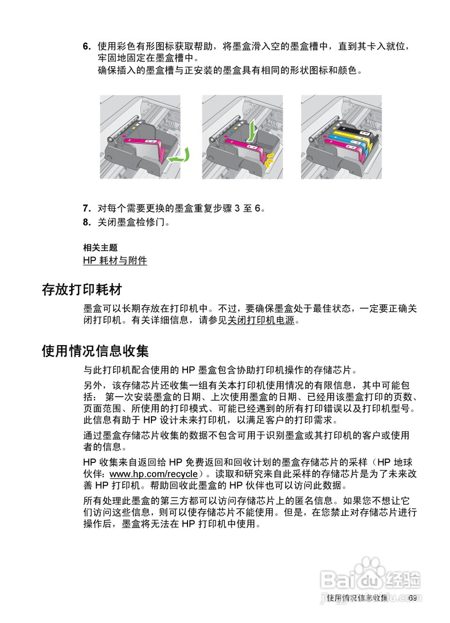 惠普 DESKJET INK ADVANTAGE 4615一体机说明书:[8]