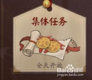 怎么完成阴阳寮集体任务