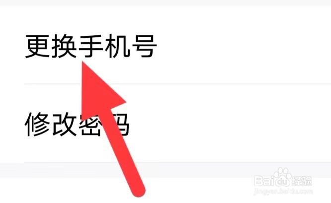 智联招聘如何更换手机号