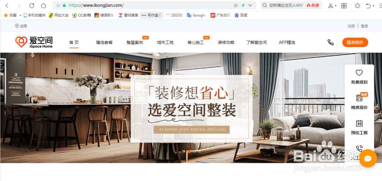 选爱空间全包整装服务,不确定工人资质怎么办?