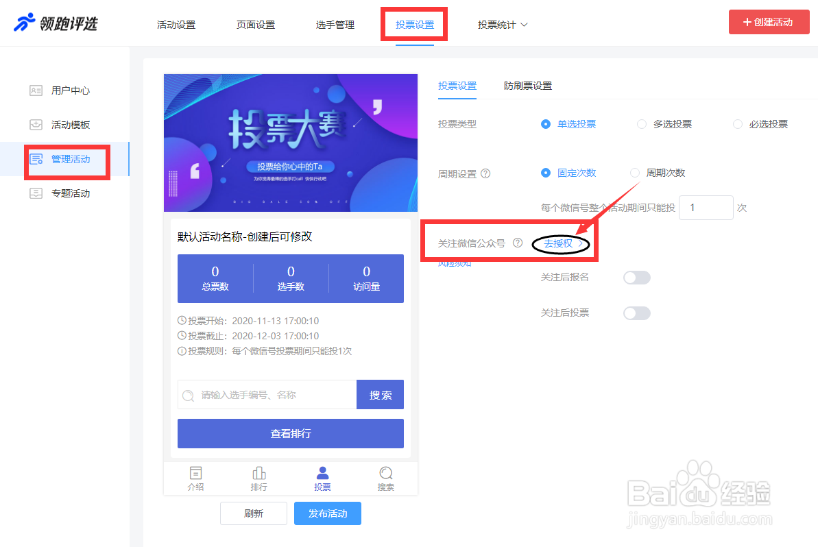 领跑微信公众号投票如何授权公众号