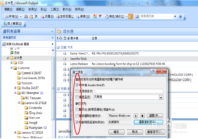 Outlook 2007如何建立邮件规则?