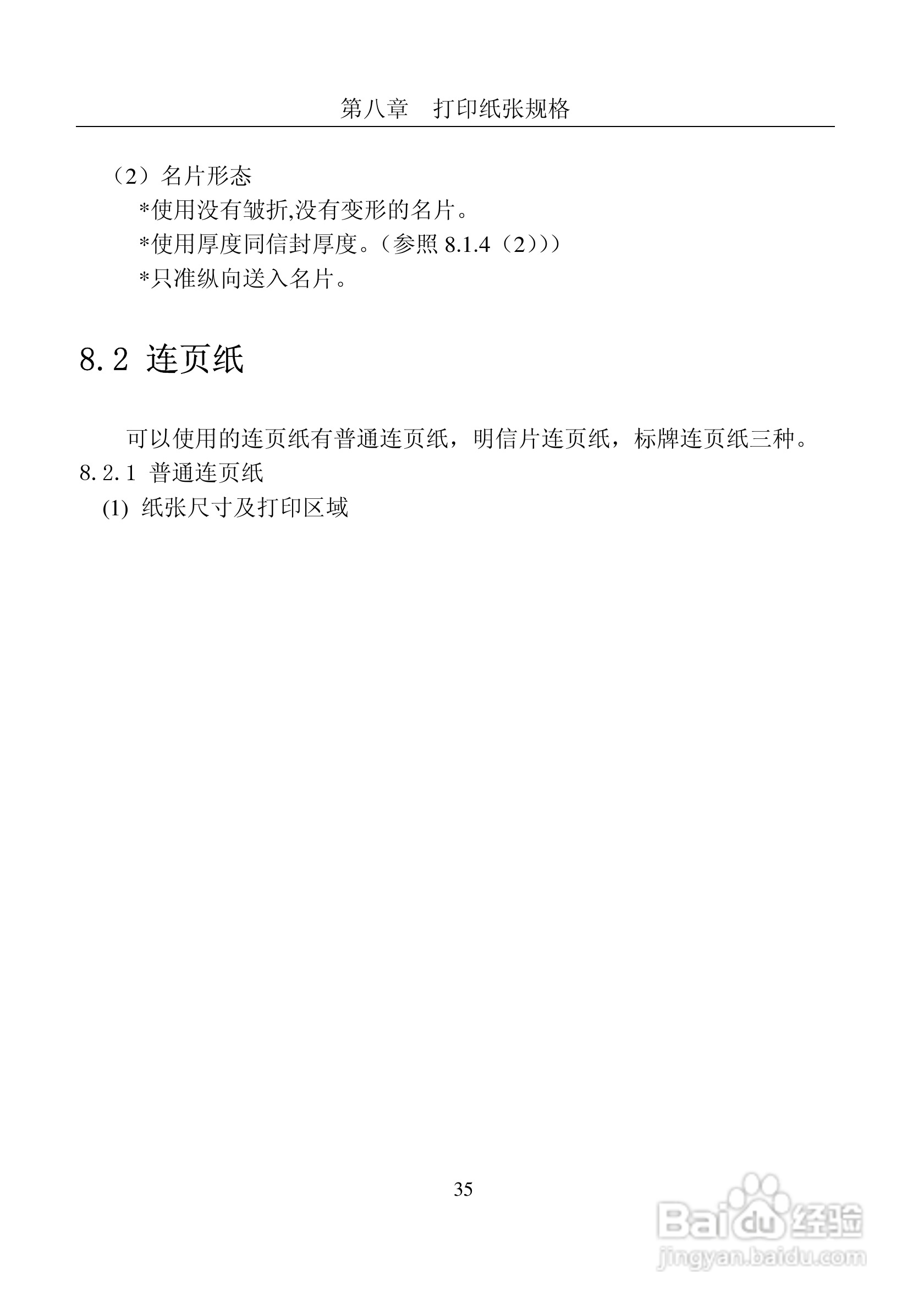 富士通DPK8400E+平推式打印机使用说明书:[5]