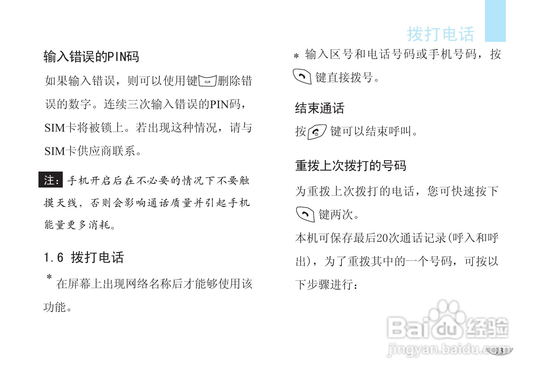 海尔V6000手机使用说明书:[2]