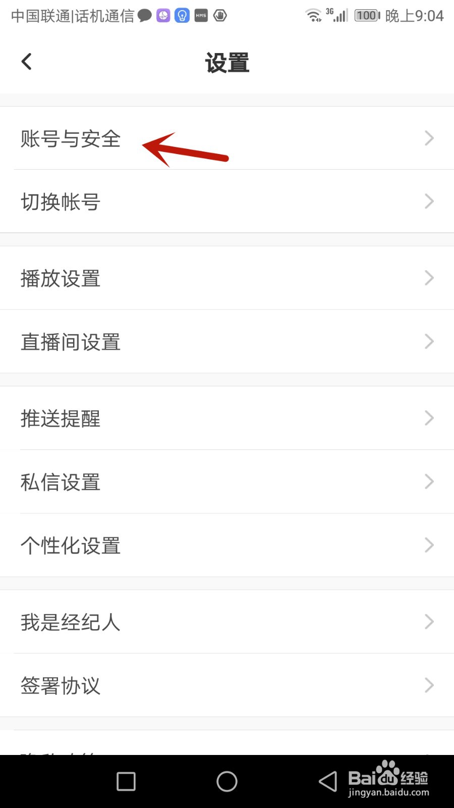 如何注销KK直播账号