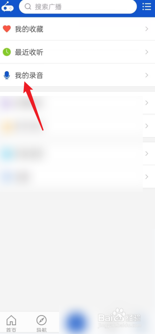 听听广播APP在哪查看我的录音