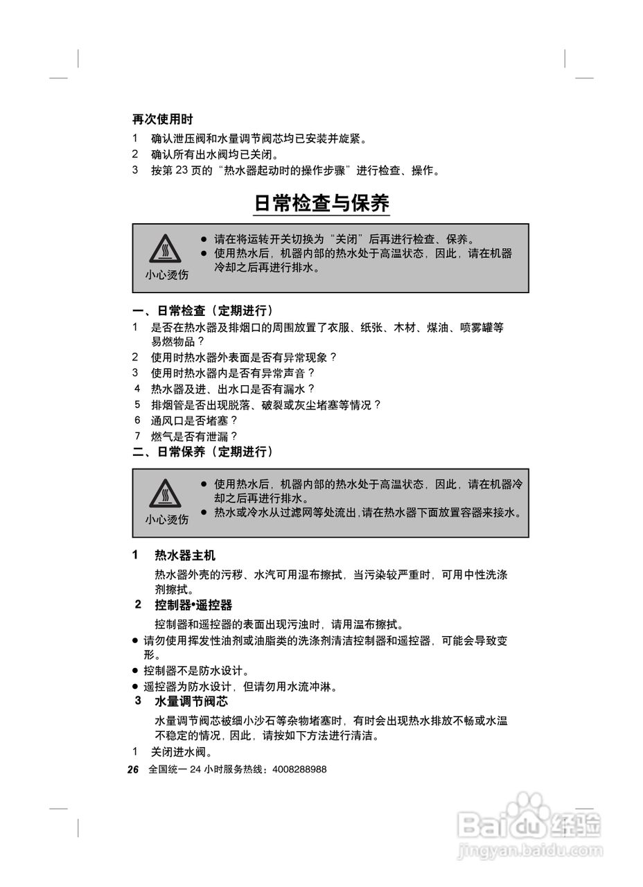 史密斯JSQ24-C2-WXX热水器使用说明书:[3]