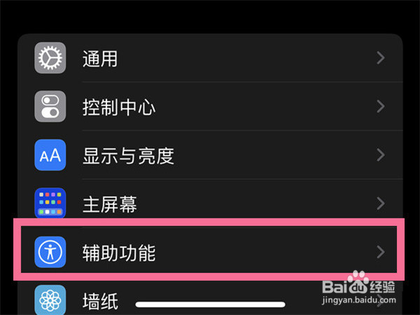 iphone13切换控制功能怎么打开