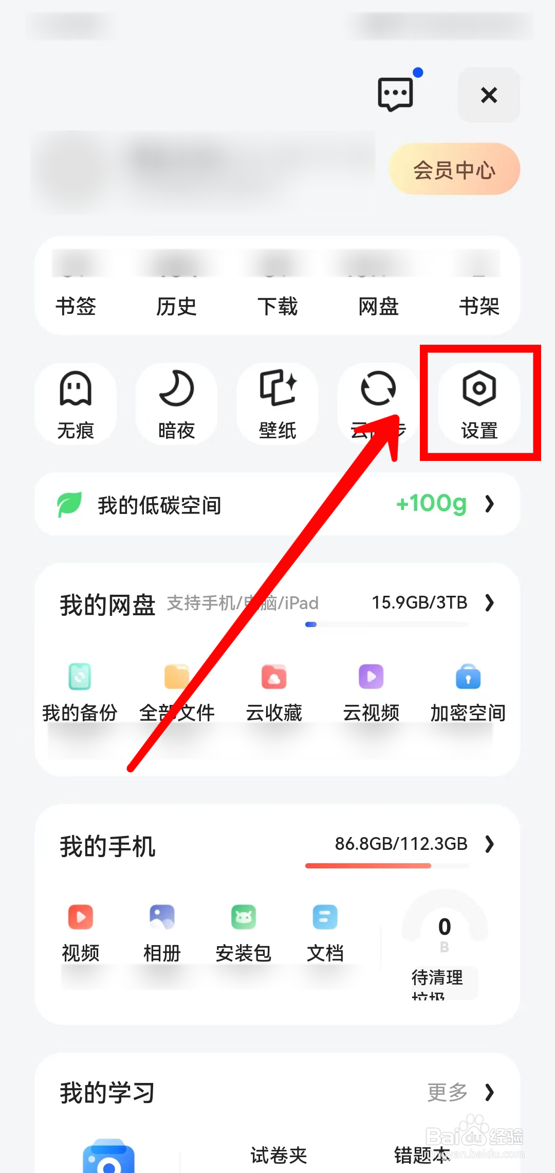 夸克浏览器怎样设置云同步书签