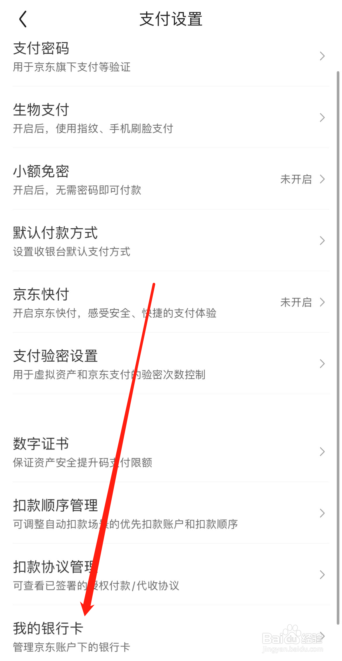 京东怎样找到我的银行卡