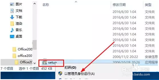 office2007软件安装教程