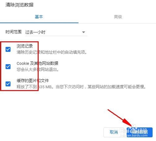 谷歌浏览器如何清除浏览记录