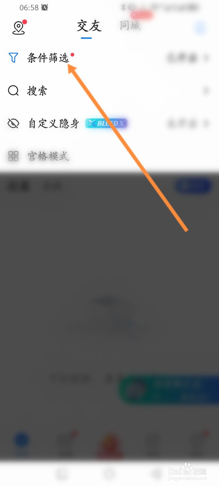 Blued软件怎么设置筛选条件