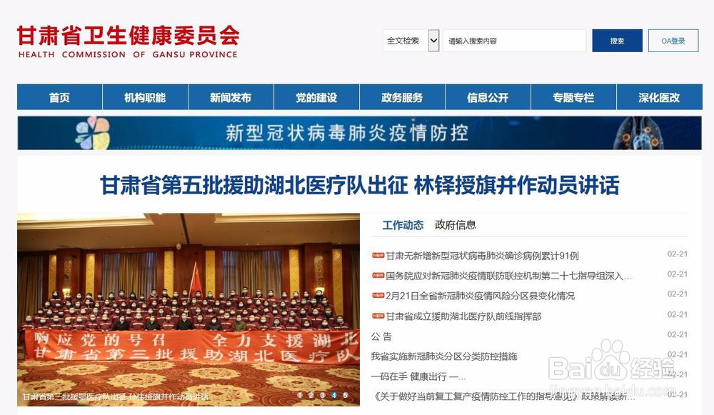 申领甘肃省健康出行码方法