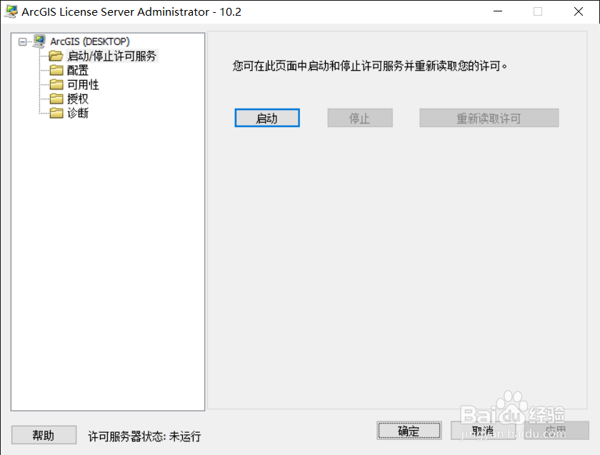 图解ArcGIS 10.2详细安装步骤