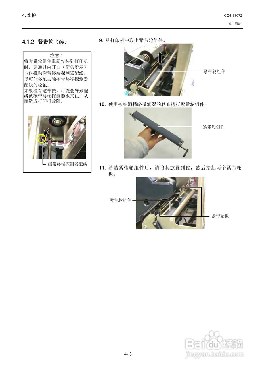 东芝 B-SX8T打印机说明书:[10]