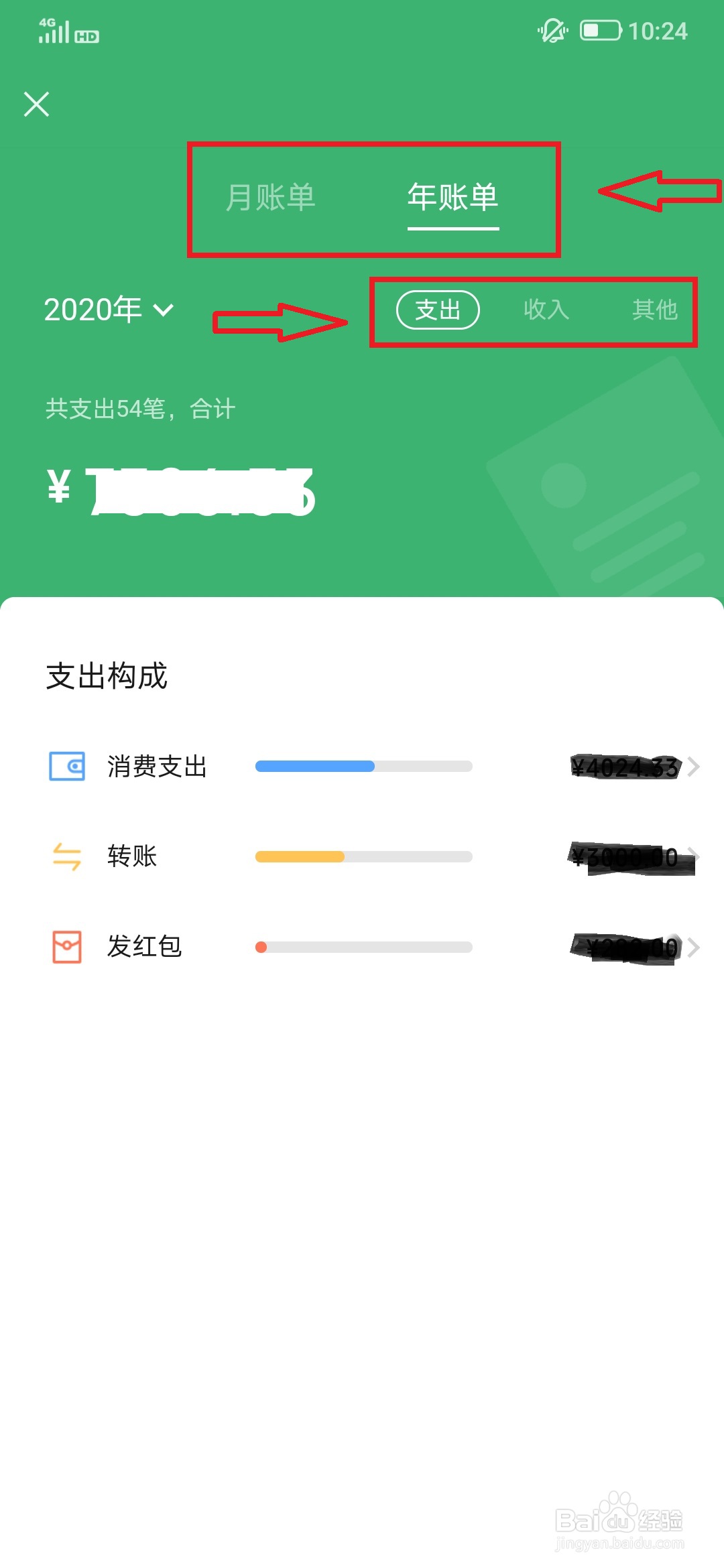 微信月度、年度账单查询方法
