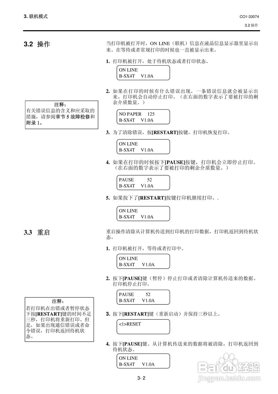 东芝 B-SX4T打印机说明书:[9]
