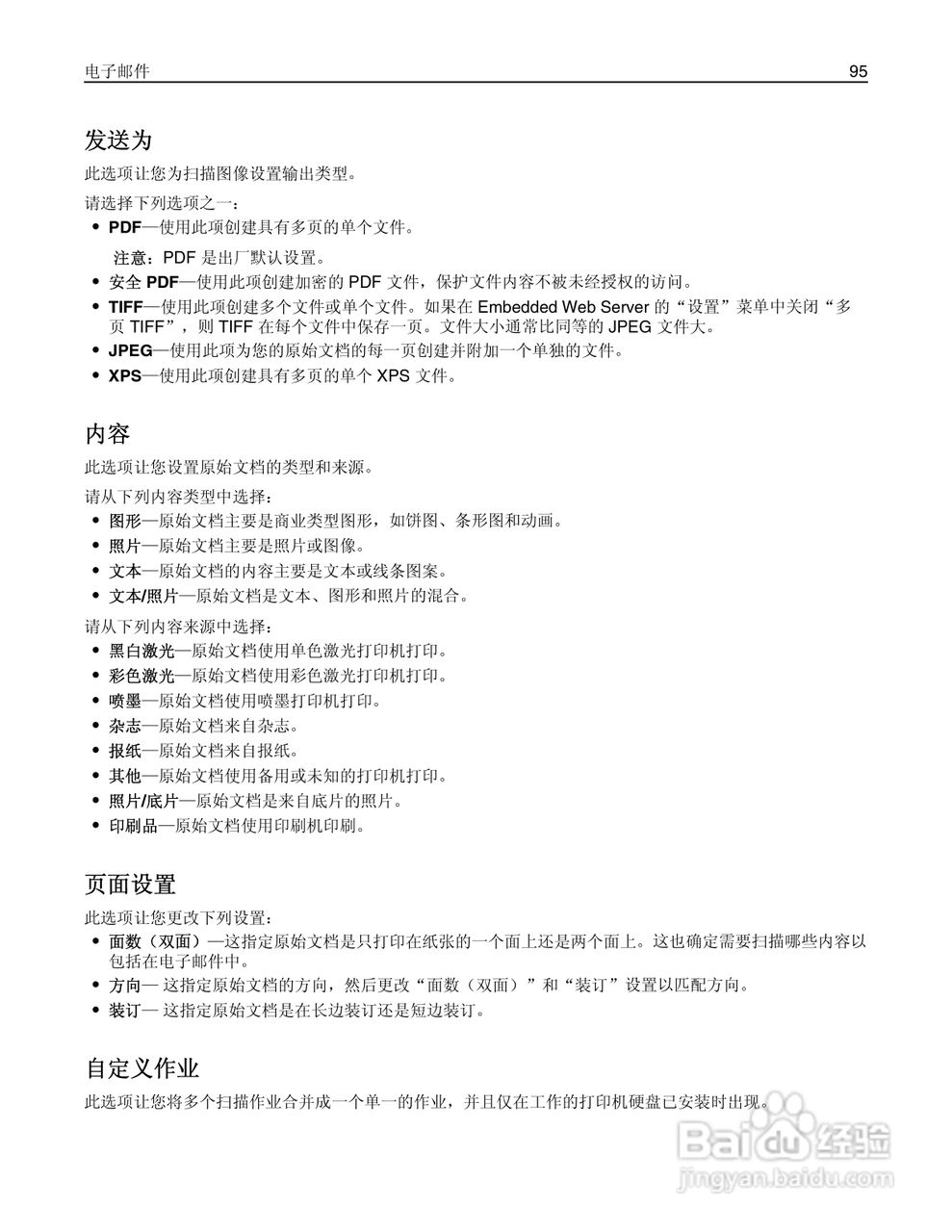 利盟Lexmark MX410de打印机说明书:[10]