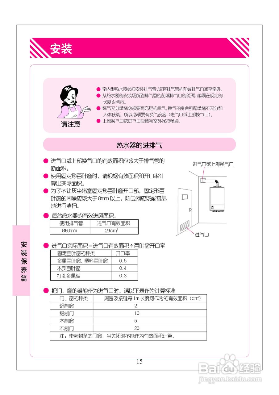 林内热水器JSQ24-H型使用说明:[2]