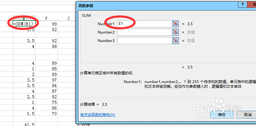 Excel表格数据加减乘除。