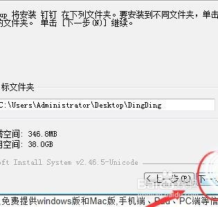 怎么在电脑上安装钉钉