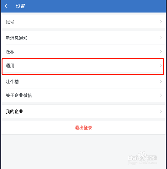 企业微信怎样设置手势密码