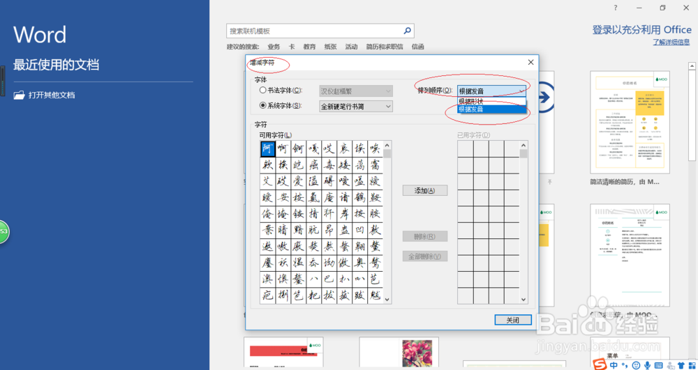 使用Word 2016如何新建行书书法字帖