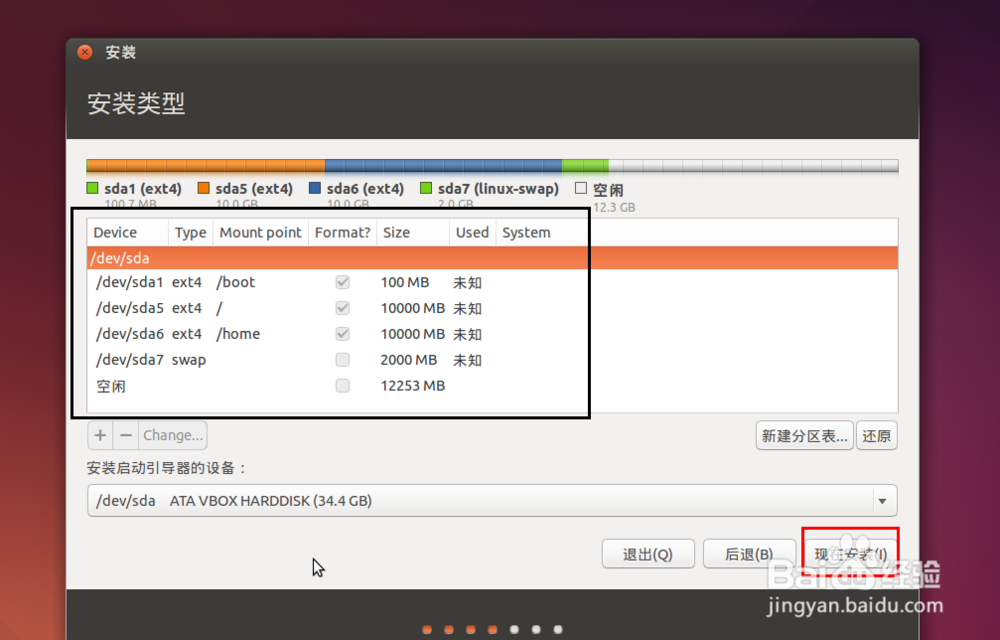 在VirtualBox中安装Ubuntu 14.04.2 LTS完整教程