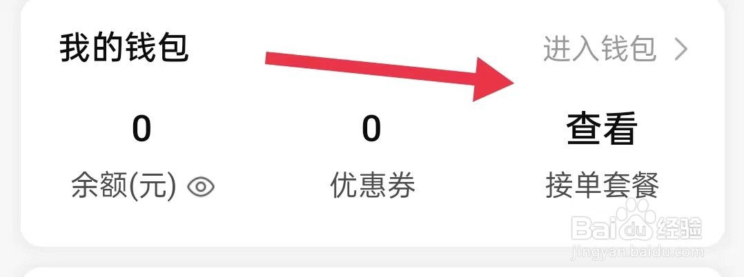 省省司机在哪里查看进入钱包