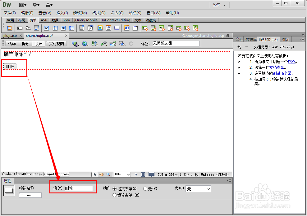 dreamweaver制作asp动态网页之删除记录