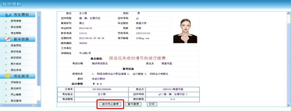 江西省会计从业资格无纸化考试如何网上报名