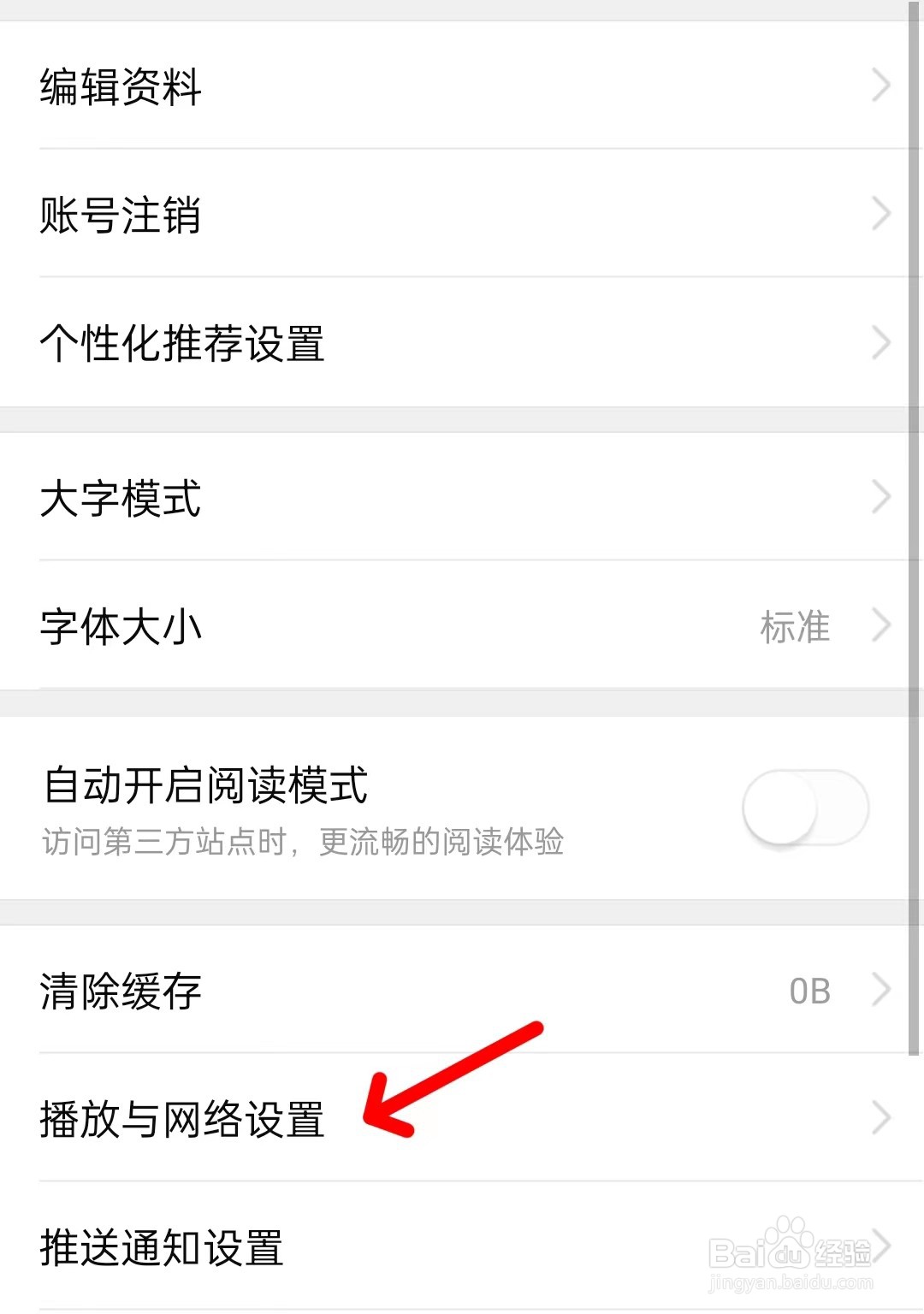 有柿app如何找到播放与网络设置