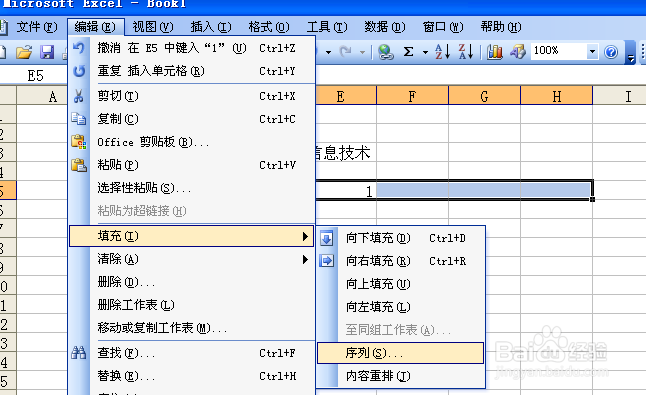 山西省信息技术中考：[16]Excel数据编辑