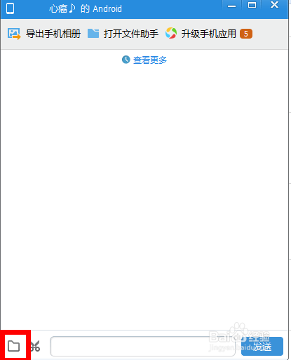 如何传送文件到手机上