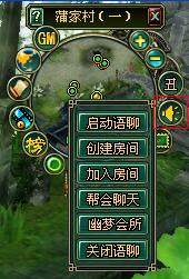 倩女幽魂怎样使用语音系统？