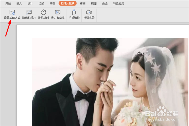 如何设置PPT循环播放