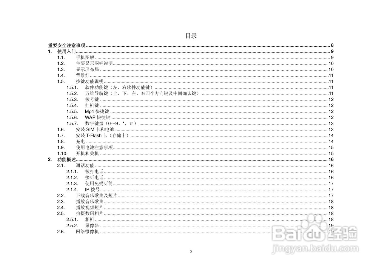 (优酷)UC286手机说明书:[1]