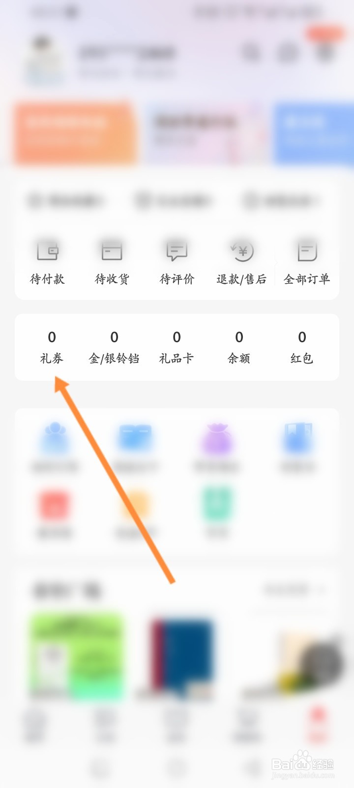 当当软件怎么兑换优惠劵