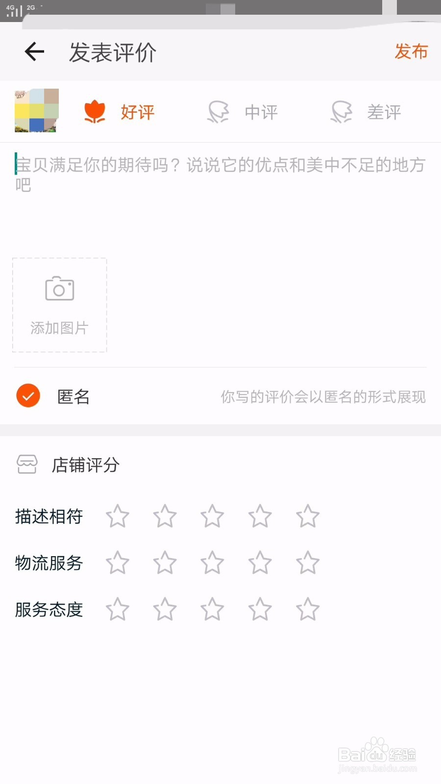 淘宝上怎么写评价?
