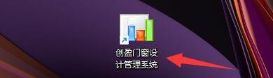 创盈门窗设计管理系统如何处理型材出现小数方式