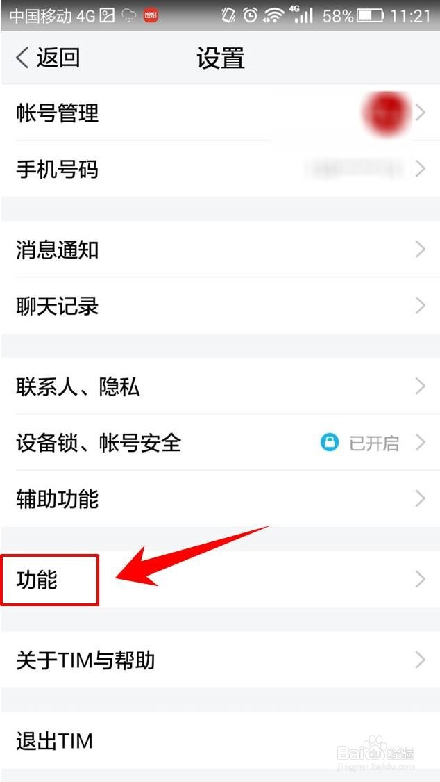 TIM怎么进入qq空间，TIM进入QQ空间的入口