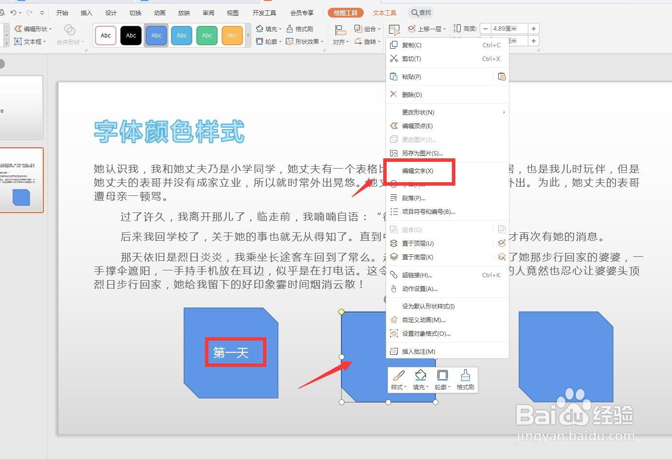 WPS演示版怎样插入图形形状