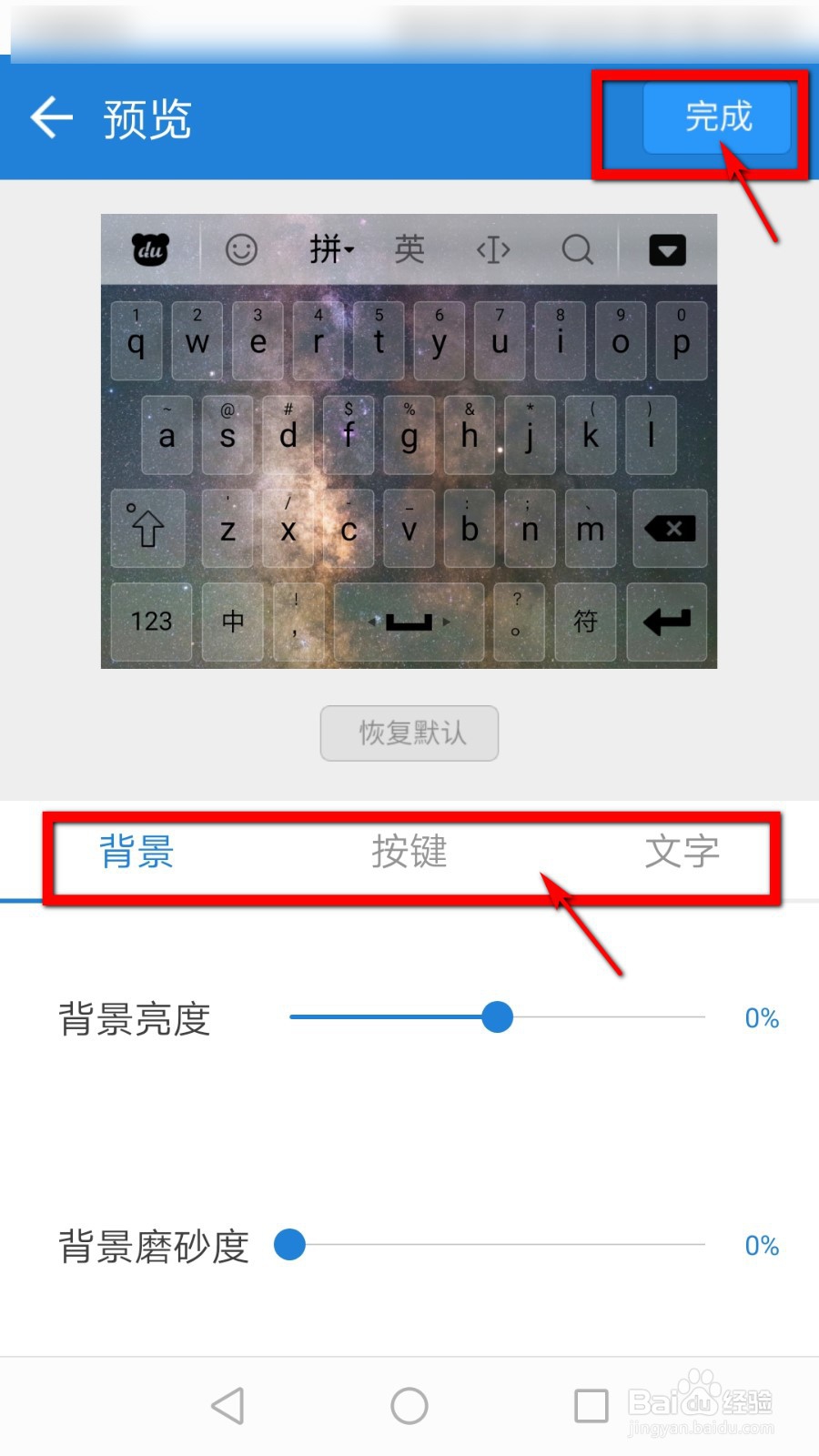手机键盘怎样更换壁纸为自己的照片