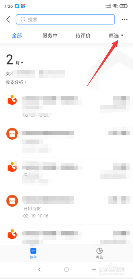 支付宝怎样查看退款记录