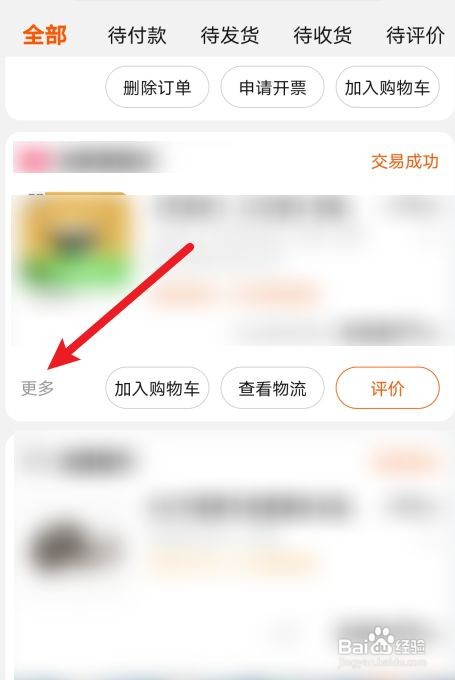 手机淘宝怎么删除订单