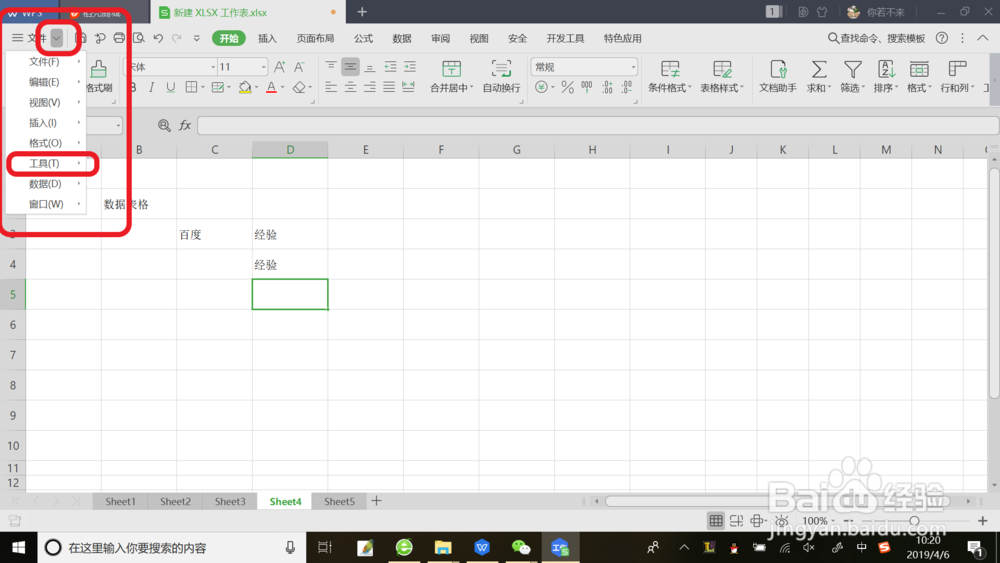 Excel表如何实现全部单元格都能连续输入数据