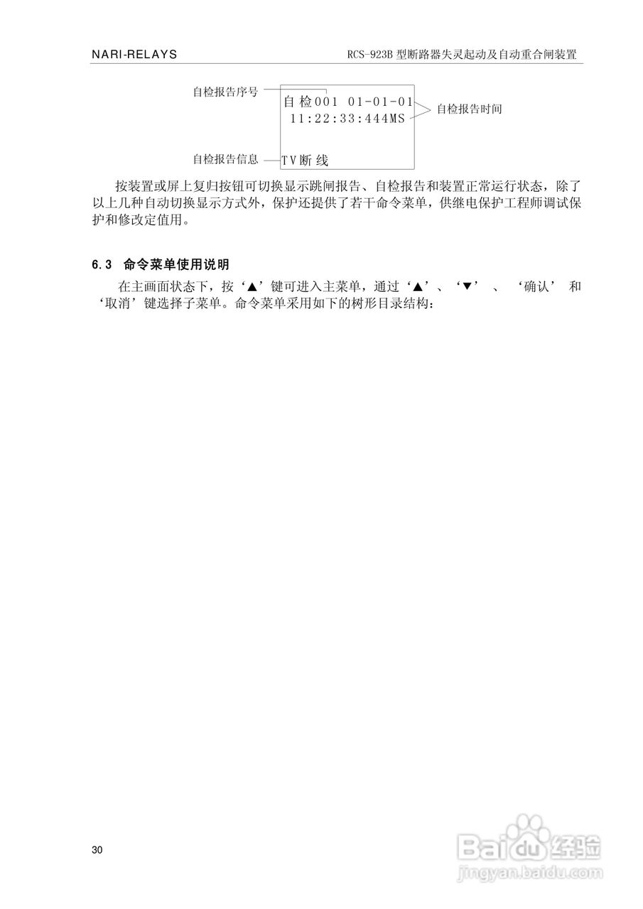 RCS-923B型断路器失灵起动及自动重合闸装置技术和使用:[4]